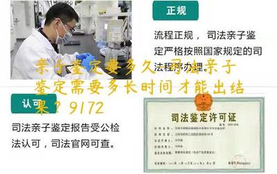 亲子鉴定需要多久