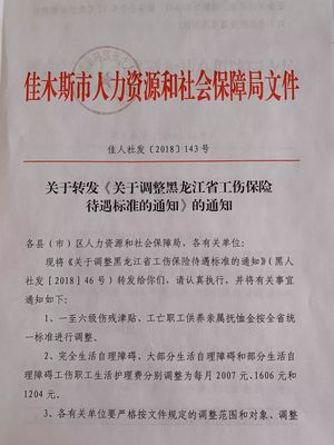 黑龙江省工伤保险条例
