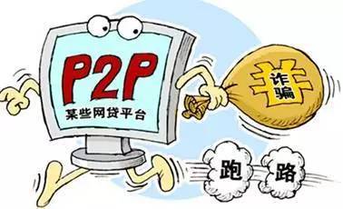 p2p非法集资