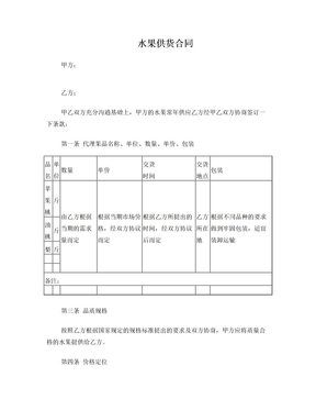 水果销售合同