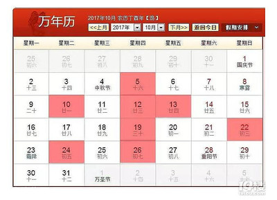 万年历10月黄道吉日