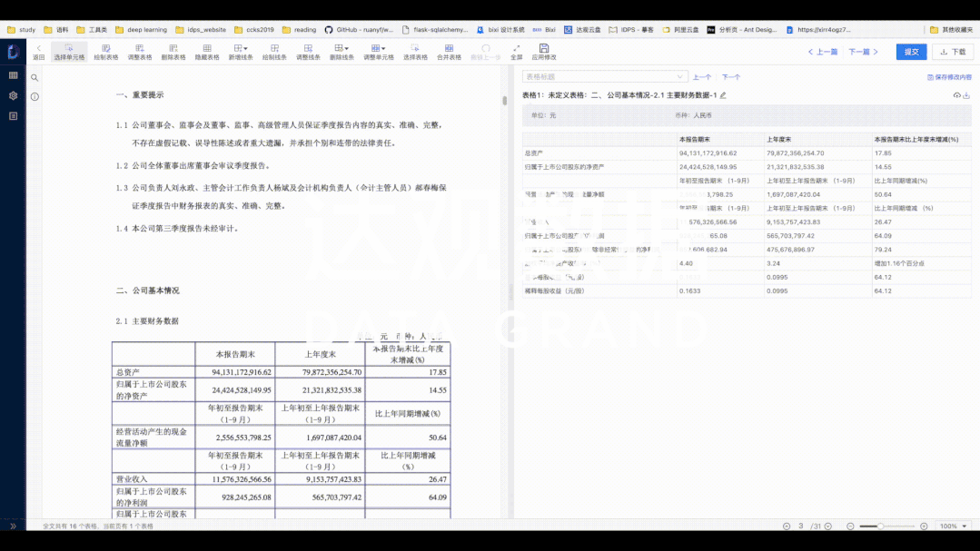 银行存款记账动态表格
