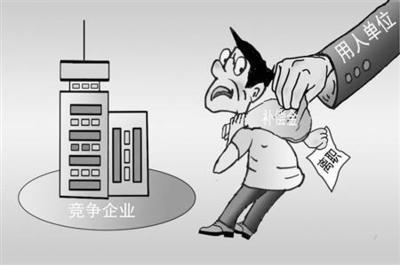 竞业限制纠纷