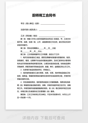 厨师合同