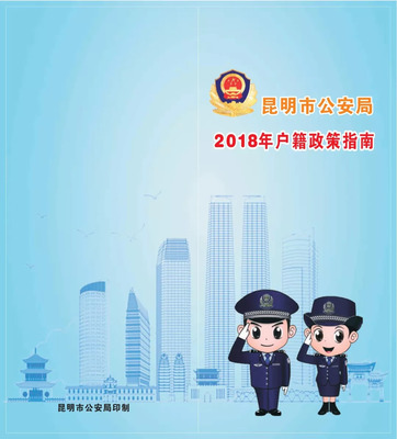昆明新生儿落户