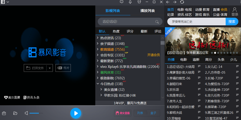 暴风影音网站资源网站