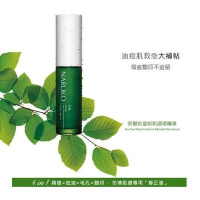 牛尔茶树粉刺痘痘调理