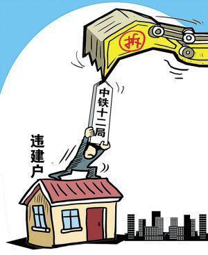 拆迁律师团