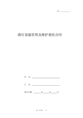 路灯合同