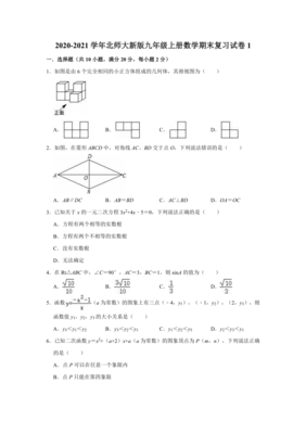 2020-2021(上九年级数学期末检测试卷