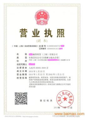 上海代办营业执照