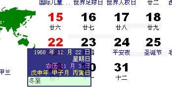 今天是阴历的几月几号