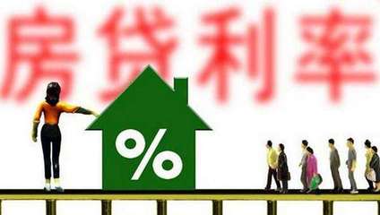 房地产贷款利息