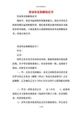 劳动争议和解协议书