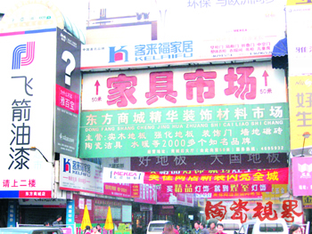 室内装修材料批发市场