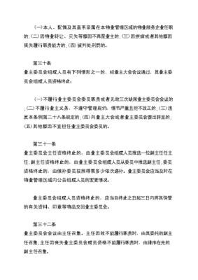 物业管理条例全文