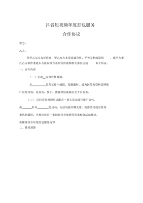 拍摄视频合同