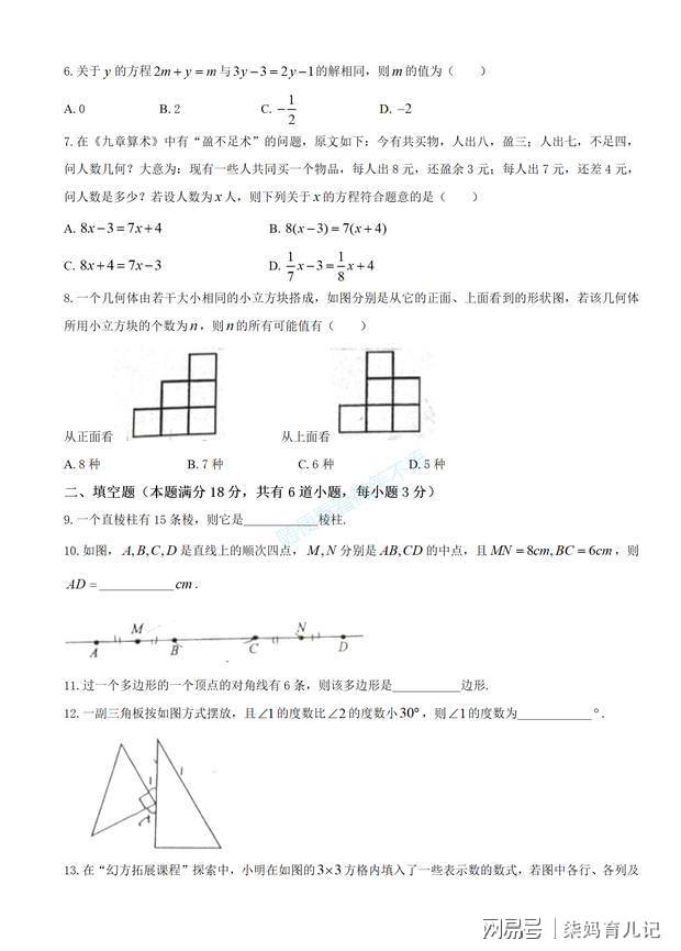 2017年上学期期末考试试卷七年级数学