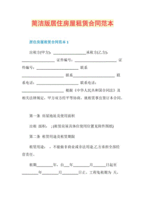 商铺租房合同范本