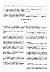 口腔科感染控制细则