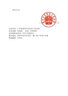 深圳市宝安区人民法院地址