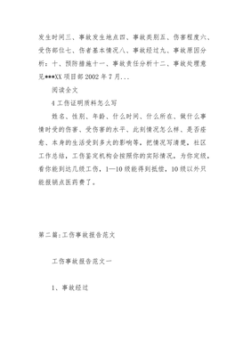 工伤情况说明