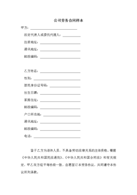 劳务委托合同