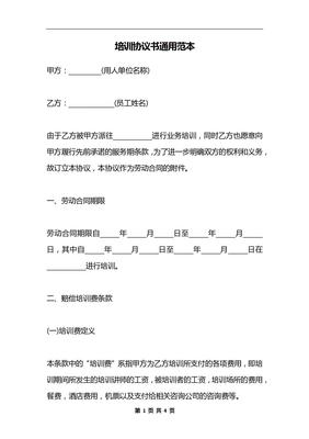 培训合同协议