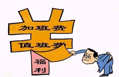 劳动法关于加班费的规定