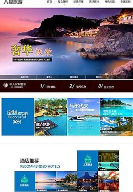旅游推荐网站