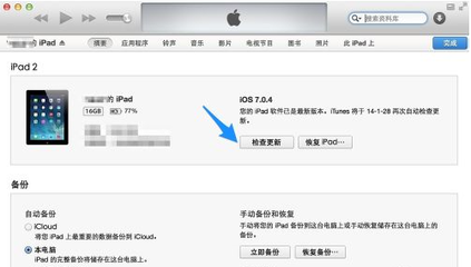 ipad怎么更新版本