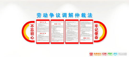 劳动人事争议仲裁法