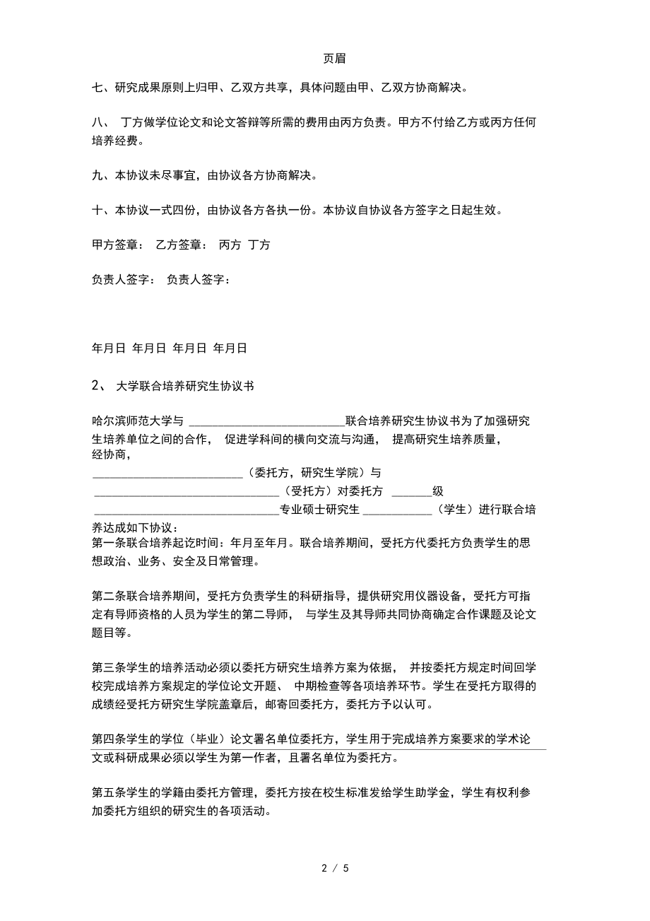 联合协议