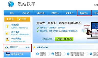 2012.03.28分销平台升级_建站快车新闻