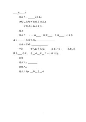 欠条格式怎么写