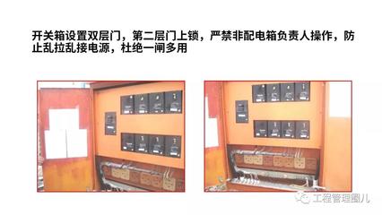 施工现场用电安全措施(施工现场用电安全) 结构工业装备设计 第3张 施工现场用电安全措施(施工现场用电安全) 结构工业装备设计 第3张