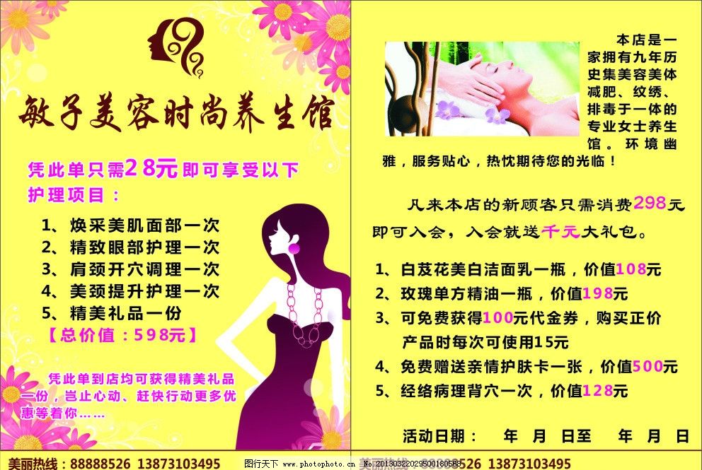 美容养生馆简介