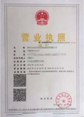 网上审核工商营业执照