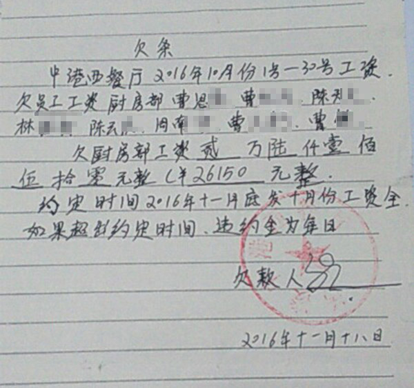 公司欠工资欠条怎么写