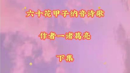 八字口诀顺口溜