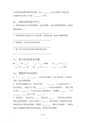 部编版语文五年级下册期中考试试卷