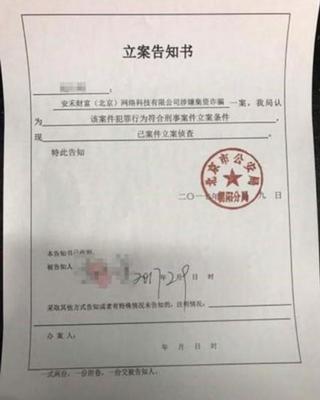 报警立案