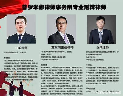 深圳普罗米修律师事务所