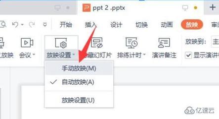 ppt设置手动播放