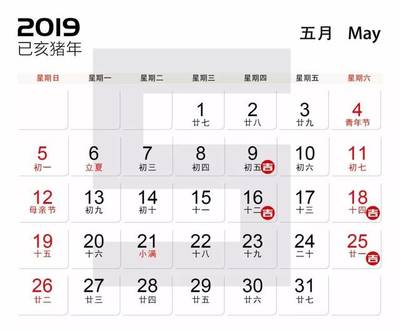 搬家吉日表