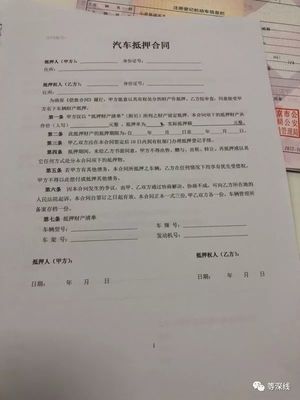 汽车抵押协议
