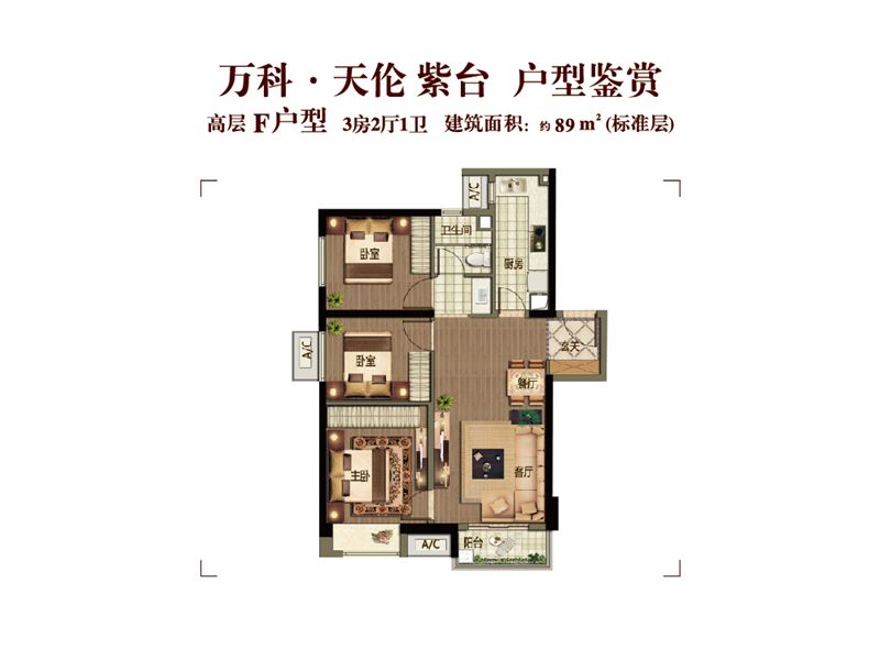 万科 紫台