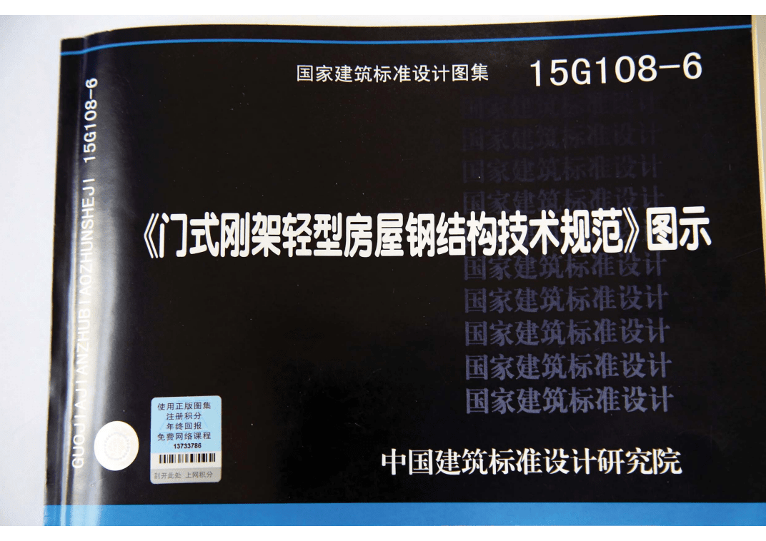 房屋頂鋼構標準圖冊