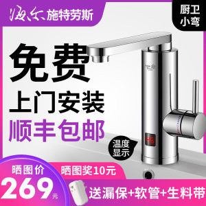 热得快电热水器