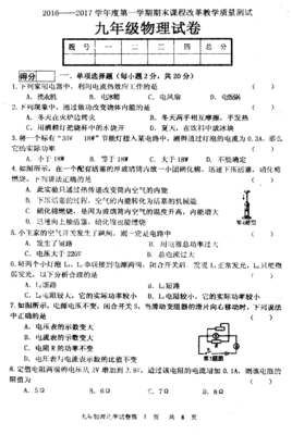 2020初三物理期末试卷及答案